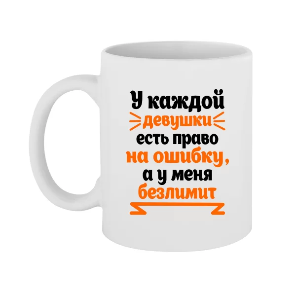 Чашка Безліміт