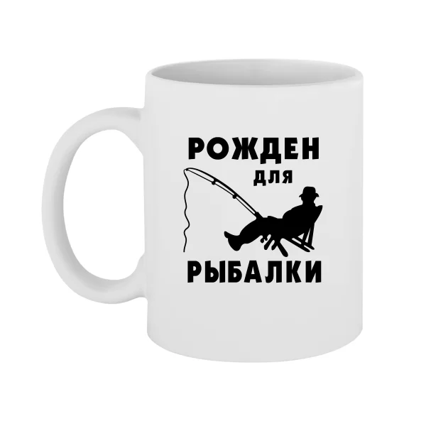 Чашка Рожден для Рыбалки