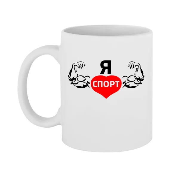 Чашка Люблю Спорт