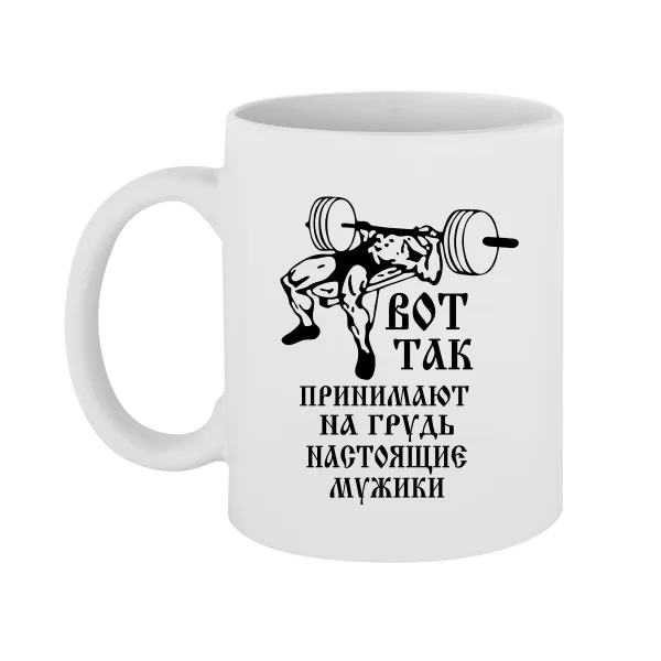 Чашка Справжні Мужики