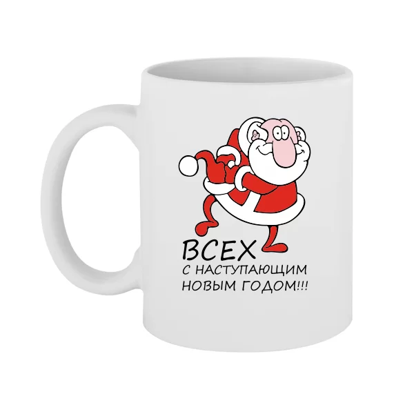 Чашка Всех с Новым Годом