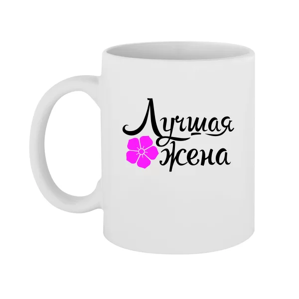 Чашка Краща Дружина