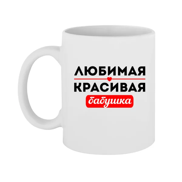 Улюблена Чашка Гарна Бабуся