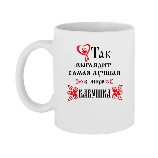 Чашка Так Виглядає Найкраща Бабуся
