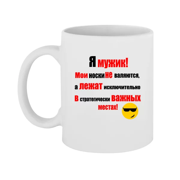 Чашка Я Мужик