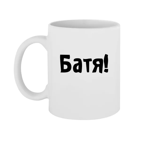 Чашка Батя