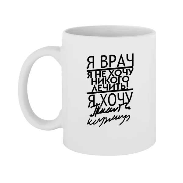 Чашка Я Врач 2100