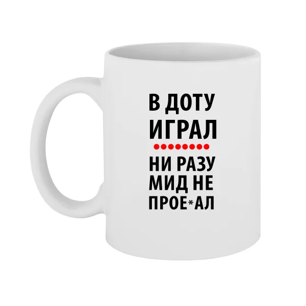 Чашка В Доту играл 12033