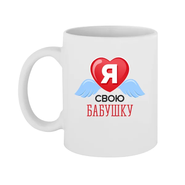 Чашка Люблю свою Бабусю