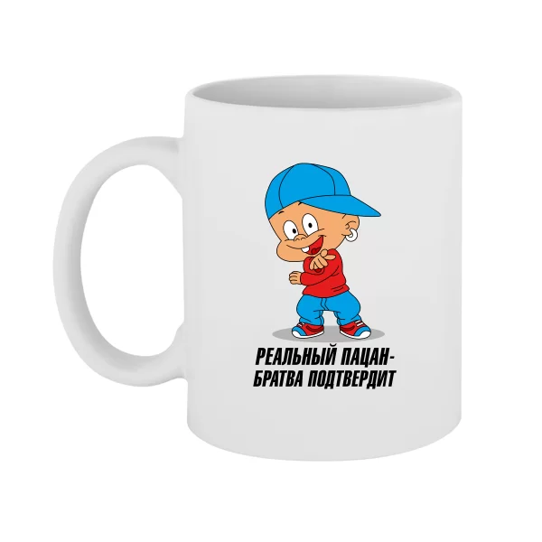 Чашка Реальный пацан (братва)