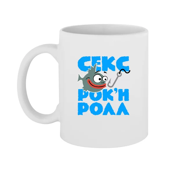 Чашка Секс Рыбалка Рок-н-Ролл