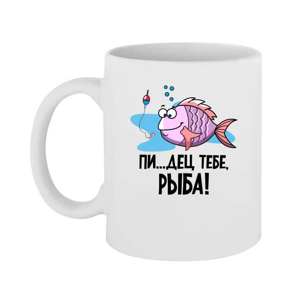 Чашка Пи-дец тебе Рыба
