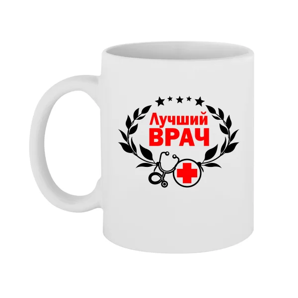 Чашка Лучший врач