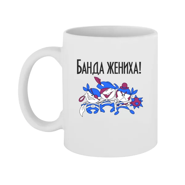 Чашка Банда Жениха