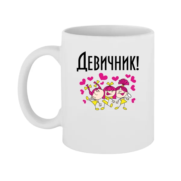 Чашка Девичник вечеринка