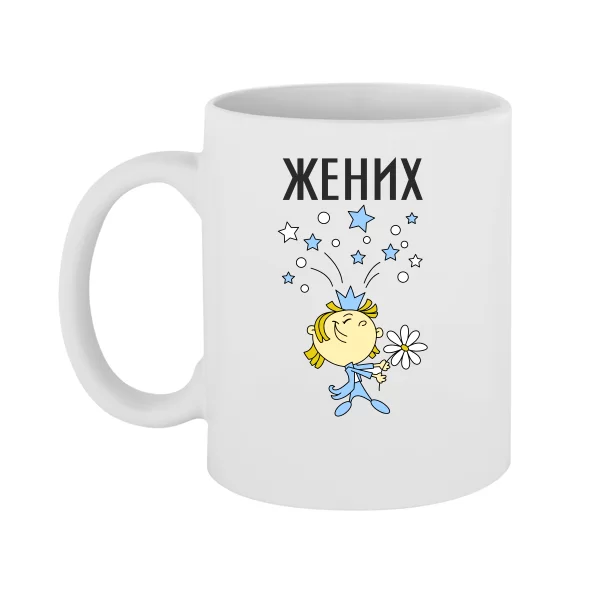 Чашка Жених с букетом