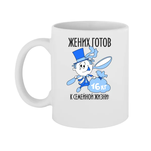 Чашка Готов к семейной жизни