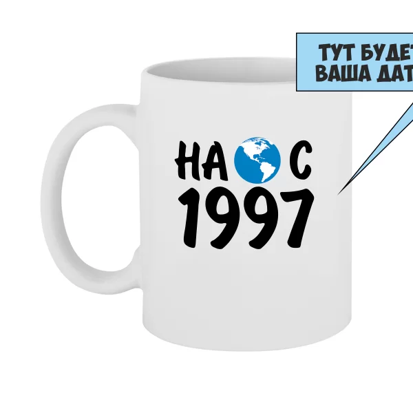 Чашка На Землі з 1997