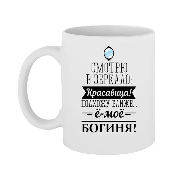 Чашка Богиня 2157