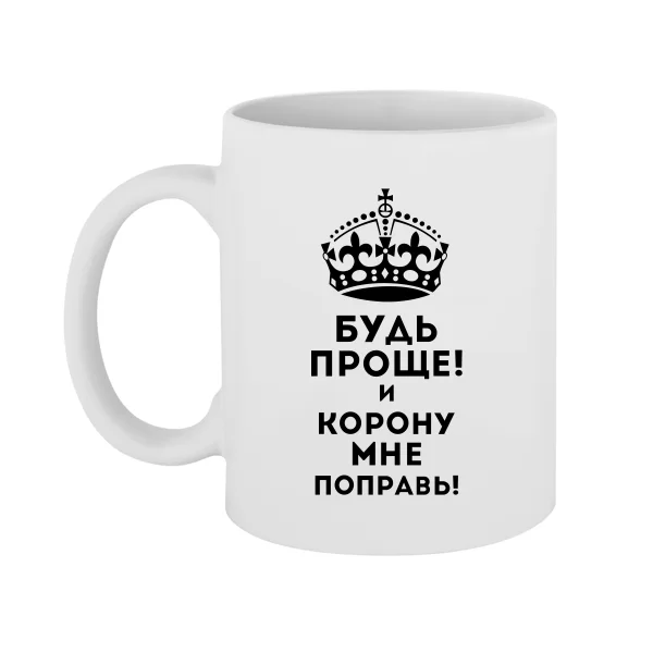 Чашка Будь проще