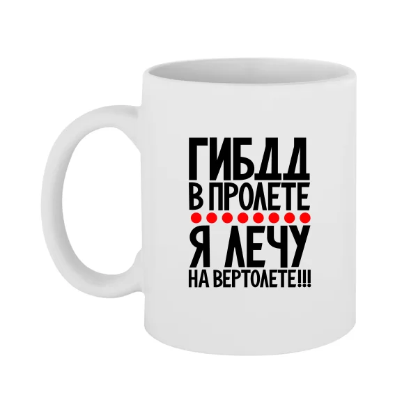 Чашка Гибдд в прольоті