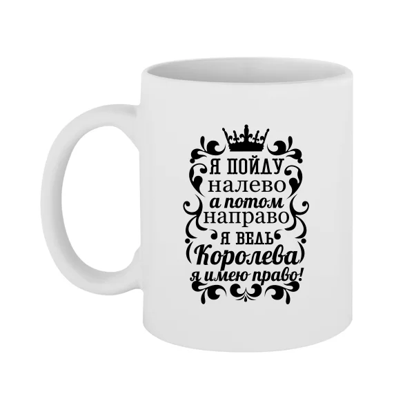 Чашка Королева