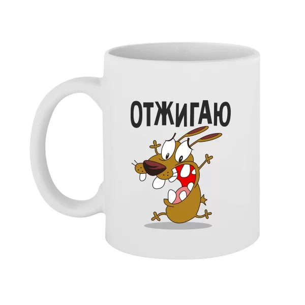 Чашка Отжигаю