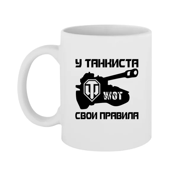 Чашка У танкиста свои правила 12052