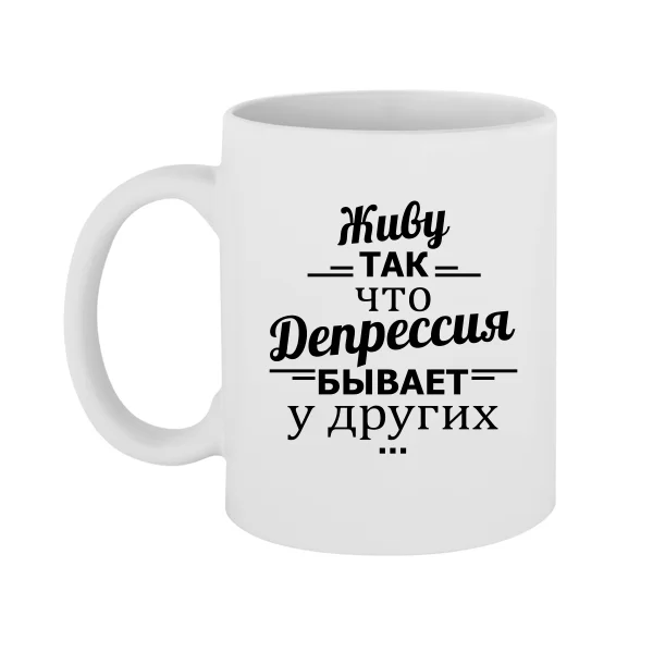 Чашка Депрессия у других