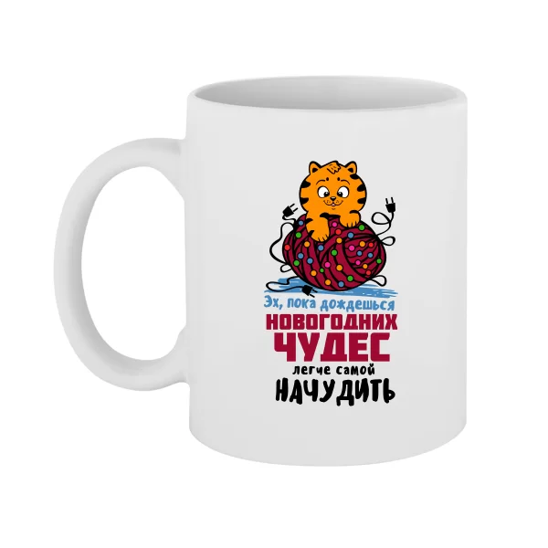 Чашка Легше самій начудуватися