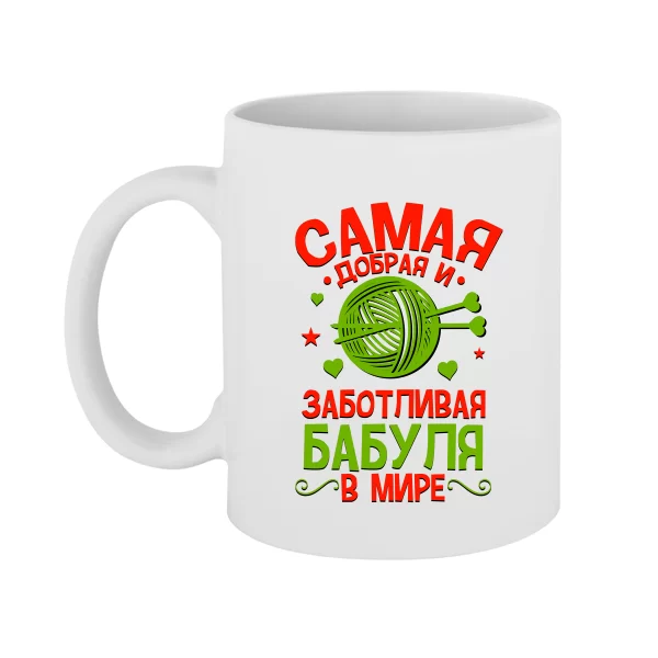 Чашка Добра Бабуся