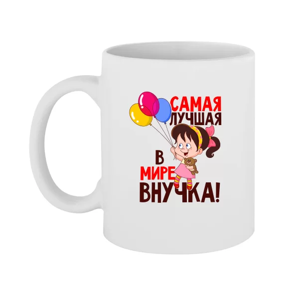 Чашка Лучшая внучка