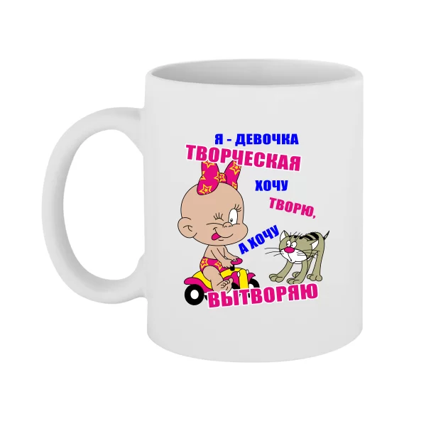 Чашка Творческая Девочка