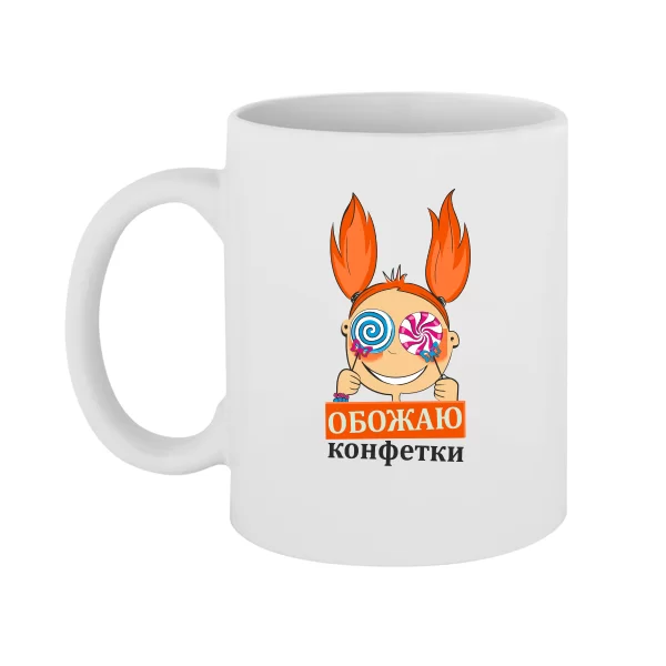Чашка Обожаю конфетки
