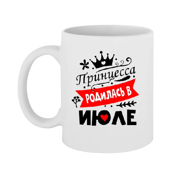 Чашка Принцесса родилась в июле