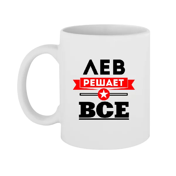 Чашка Лев решает всё 1915