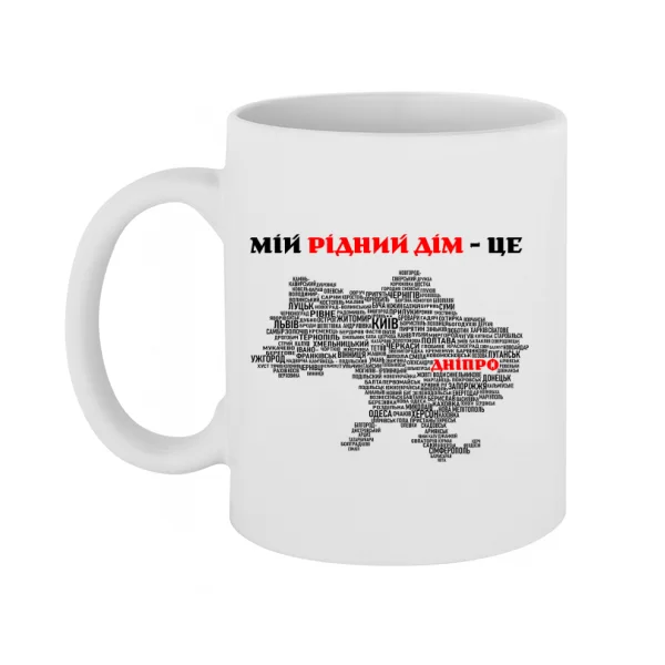 Чашка Мой родной дом это Днепр