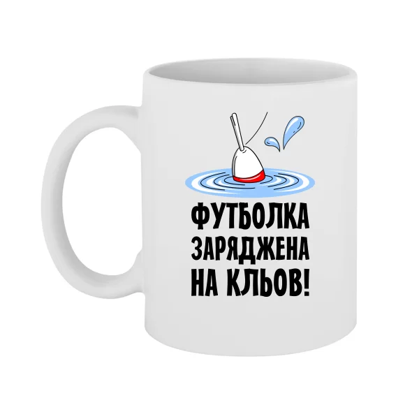 Чашка Заряджений на клювання