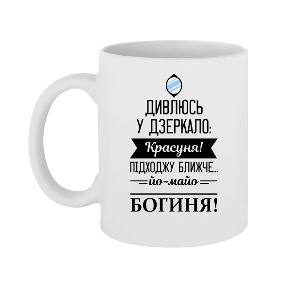 Чашка Богиня