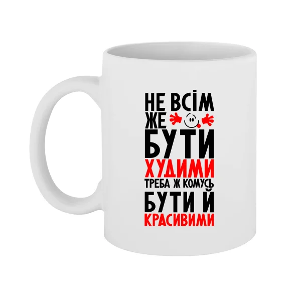Чашка Не всім бути Худими