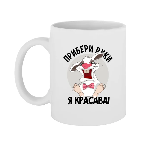 Чашка Я Красава 2201