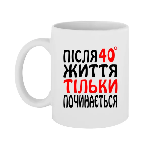 Чашка Життя після 40 2216
