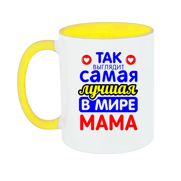 Чашка Так виглядає Найкраща в світі Мама