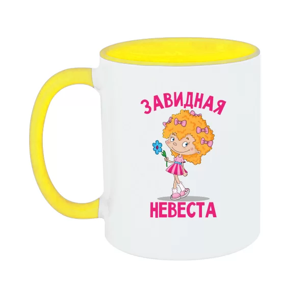 Чашка Завидная Невеста