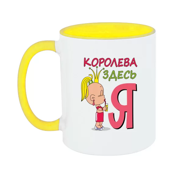 Чашка Королева здесь Я
