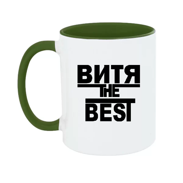 Чашка Витя the Best