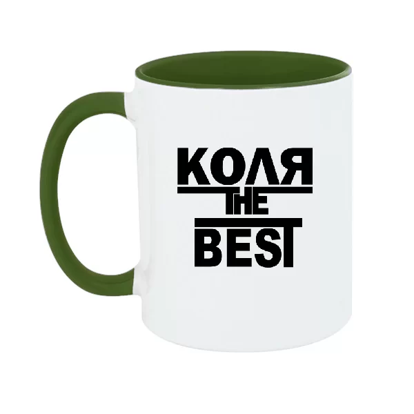 Чашка Коля the Best