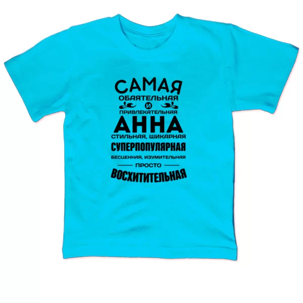 Детская футболка с именем Анна