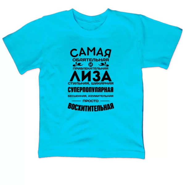 Детская футболка с именем Лиза