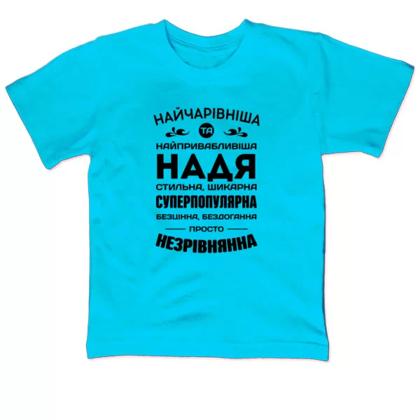 Дитяча футболка з іменем Надя
